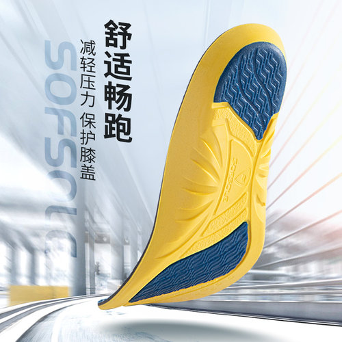 sofsole舒足速乐运动跑步鞋垫