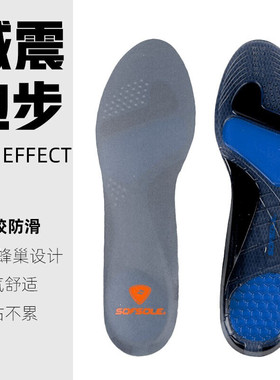 SOFSOLE舒足速乐凝胶减震鞋垫男子透气软弹舒适久站军训后跟缓震