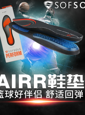 sofsole舒足速乐鞋垫男气垫篮球鞋垫气囊减震足弓支撑运动鞋垫子