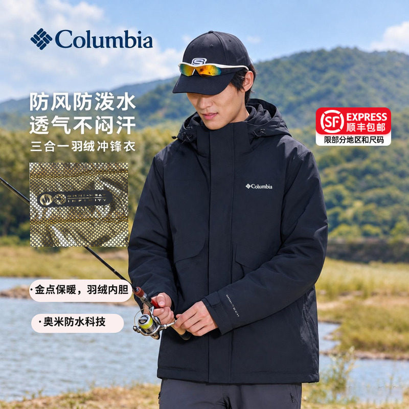 幸运叶子丨哥伦比亚鹅绒三合一冲锋衣男外套金点热能反射保暖科技