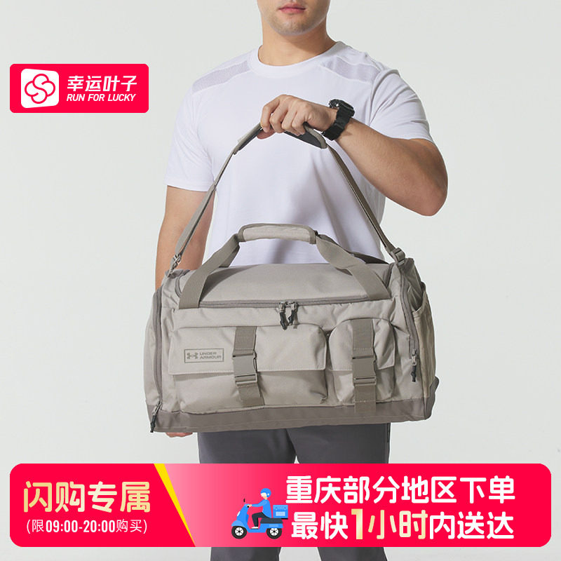 【重庆部分地区可用闪购送达】安德玛健身包1381916-203