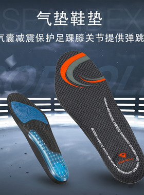 sofsole舒足速乐鞋垫男场上训练篮球鞋垫气垫减震加厚运动鞋垫子