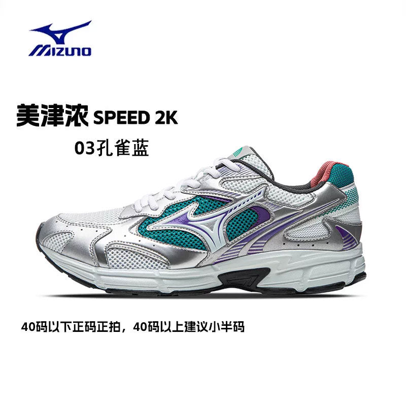 幸运叶子丨美津浓运动鞋男女鞋26夏季新款SPEED 2K透气休闲