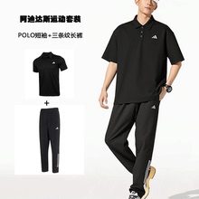 阿迪达斯运动套装男2025新款速干POLO衫短袖男士T恤薄款长裤男裤