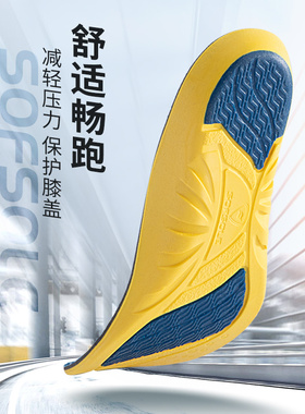sofsole舒足速乐专业跑步鞋垫足弓支撑透气加厚缓震男女训练鞋垫