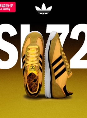 阿迪达斯三叶草男鞋女鞋T头鞋2026春季新款黄色运动鞋SL 72德训鞋