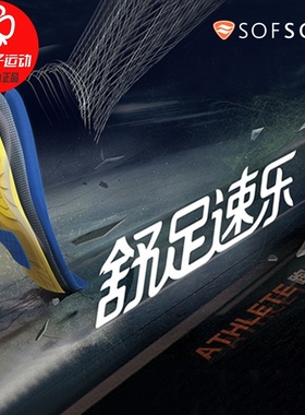 SOFSOLE舒足速乐男女同款鞋垫运动鞋鞋垫舒适显高篮球鞋垫81103