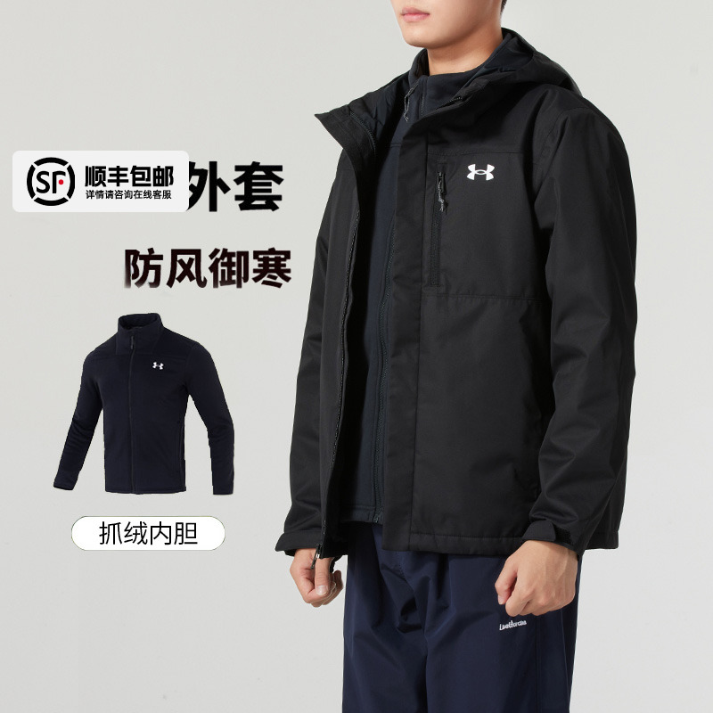 安德玛三合一外套冲锋上衣男子秋季户外运动服防风衣登山连帽夹克