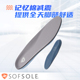 SOFSOLE舒足速乐鞋 垫男女减震透气记忆泡棉久站军训运动鞋 垫