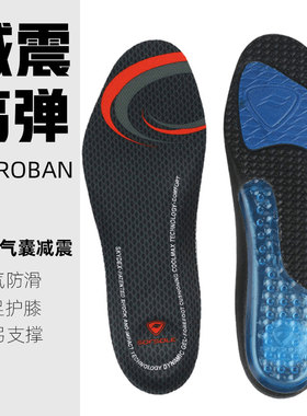 sofsole舒足速乐运动鞋垫AIRR气垫篮球鞋垫足弓支撑减震透气鞋垫