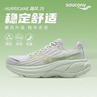 索康尼 HURRICANE飓风25男鞋女鞋旗舰稳定舒适减震运动鞋跑步鞋