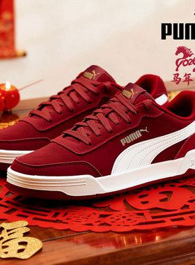 【新年款】PUMA彪马红色板鞋男鞋女鞋CNY马年本命年运动鞋370304