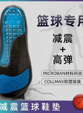 sofsole舒足速乐 篮球减震鞋垫AIRR气垫支撑凝胶缓震加厚男女鞋垫