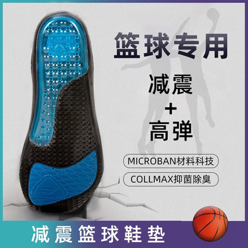 舒足速乐篮球减震男女鞋垫