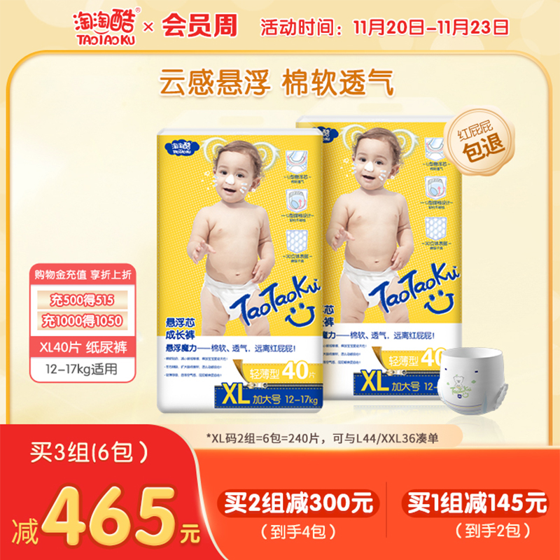 淘淘酷悬浮芯婴儿尿不湿拉拉裤