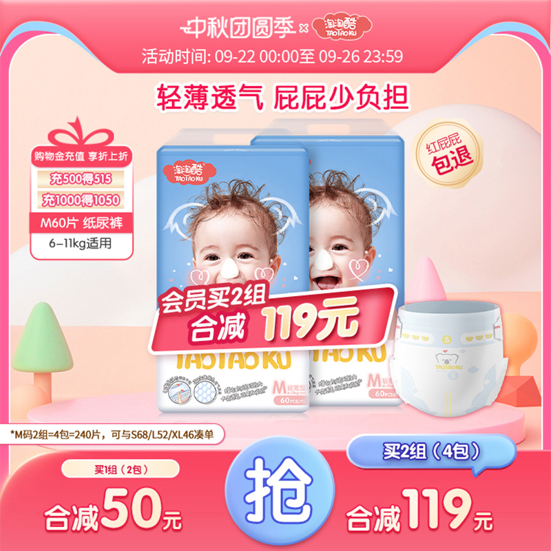 淘淘酷悬浮芯纸尿裤 宝宝超薄透气尿不湿2包 中号M120片