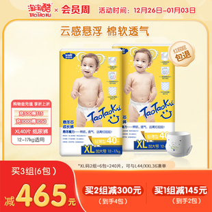 纸尿裤 2包轻薄型悬浮芯成长裤 婴儿尿不湿 XXL 淘淘酷拉拉裤