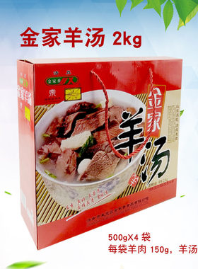 金家羊汤莱芜熟食即食