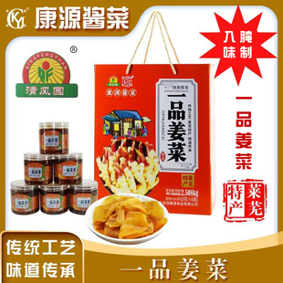 莱芜特产姜片 康源食品一品姜菜礼盒 正宗口镇咸菜