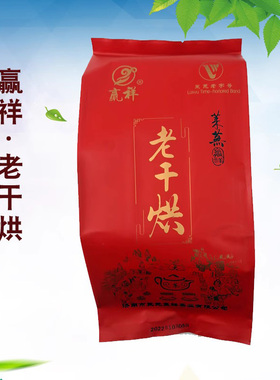 正宗干烘茶叶莱芜特产红汤大叶茶莱芜赢祥茶黄大茶山东特产老干烘