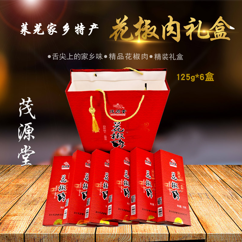 莱芜特产 花椒肉 风干肉礼盒 猪肉干 即食熟食礼盒125g*6