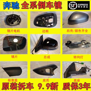 奔弛GL450 ML350后视镜总成 GLE350镜片 GLS400底座 G500倒车镜壳