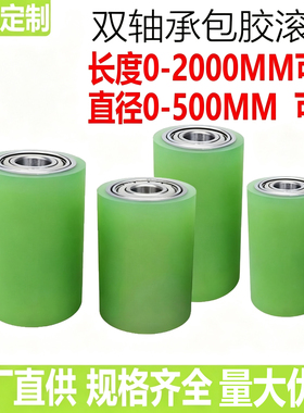PU聚氨酯胶轮胶辊包胶滚筒双轴承无动力滚轮耐磨可定制橡胶硅胶轮