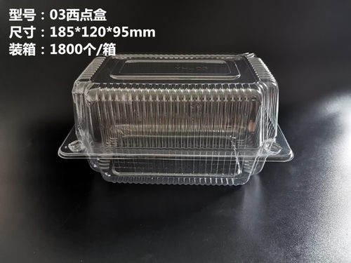 一次性烘培包装盒03西点盒透明塑