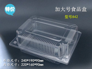大食品包装盒散装盒842款西点盒烘焙包装盒一次性透明饼干西点盒