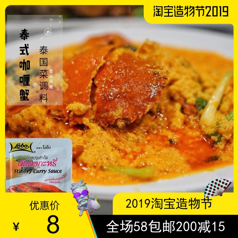 泰国菜调料LOBO咖喱蟹酱包50g泰国料理调料泰餐厅酱黄咖喱料|ruв категории зерно риса/север и Юг сухих грузов/приправы, приправы/джем/салат, соус, соус приправы - от Buy2taobao.com для оказания профессиональной услуги покупки агента Taobao