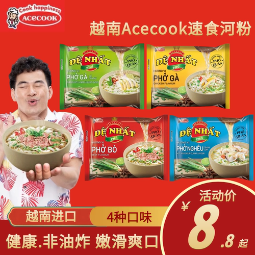 越南进口acecook速食河粉泡面方便小吃PHO牛肉鸡肉海鲜免煮米粉