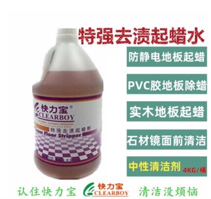 快力宝防静电pvc胶地板起蜡清洁剂大理石瓷砖环氧地面去污去渍液