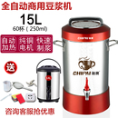 豆浆机商用驰牌全自动大容量全钢10L12L15L20L加热现磨浆机早 新品