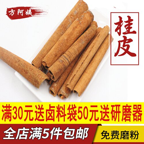 桂皮烟桂肉桂广西卤料大料