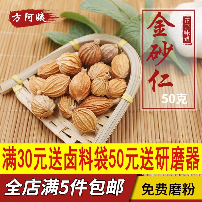 香砂香料金砂仁50g川沙仁卤料大料调料大全粉红烧肉香沙香料