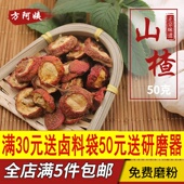 山楂山东特产山楂茶50g生山楂陈皮甘草丁香泡茶家庭常用香料调料
