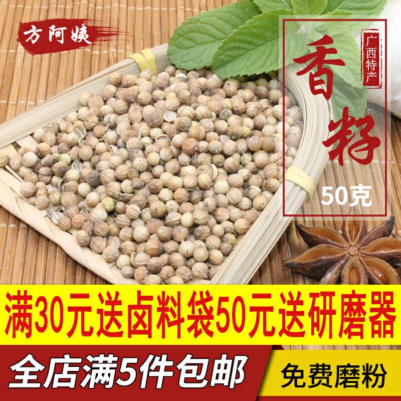 川菜调料大全芫荽籽50g包邮