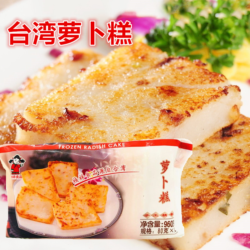 3包包邮  台湾风味 冻品 台湾萝卜糕