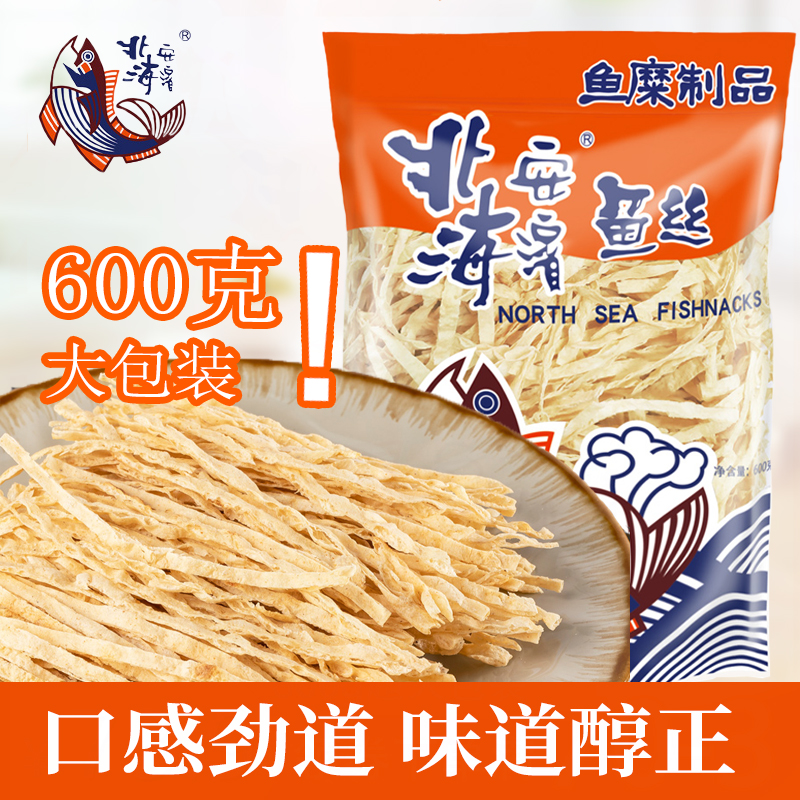 台湾特产小吃北海安滨鱼丝熟即食海味休闲零食品鱼糜海鲜低脂大袋