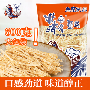 台湾特产小吃北海安滨鱼丝熟即食海味休闲零食品鱼糜海鲜低脂大袋