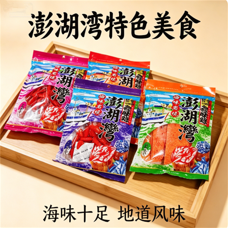 台湾进口海味岩烧 寻味录澎湖湾铁板烧蜜沙茶芝麻卷 鱼卷
