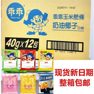 整箱包邮陈立农林彦俊台湾零食乖乖奶油椰子夹心玉米脆果条40g*12