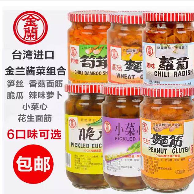 台湾金兰酱菜香菇花生面筋筍茸脆瓜菜心辣萝卜拌面拌饭酱