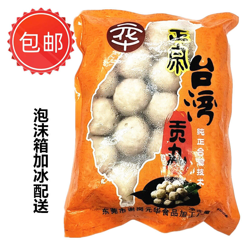 包邮 台湾风味 新竹贡丸 元华猪肉贡丸原味500G