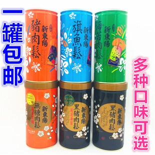 包邮 新东阳精致猪肉松、海苔, 旗鱼松、黑猪无糖、黑猪海苔