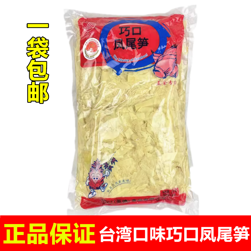 1包包邮 台湾风味 巧口凤尾笋2KG