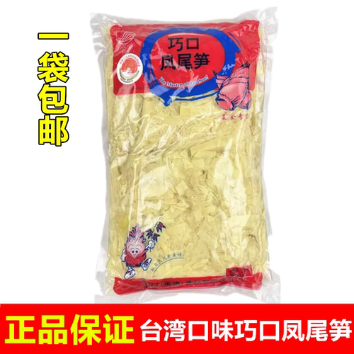 1包台湾风味巧口2kg凤尾笋
