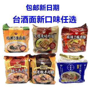 包邮台湾泡面台酒花雕鸡东坡肉麻辣酒香豚肉川辣水煮牛肉面方便面