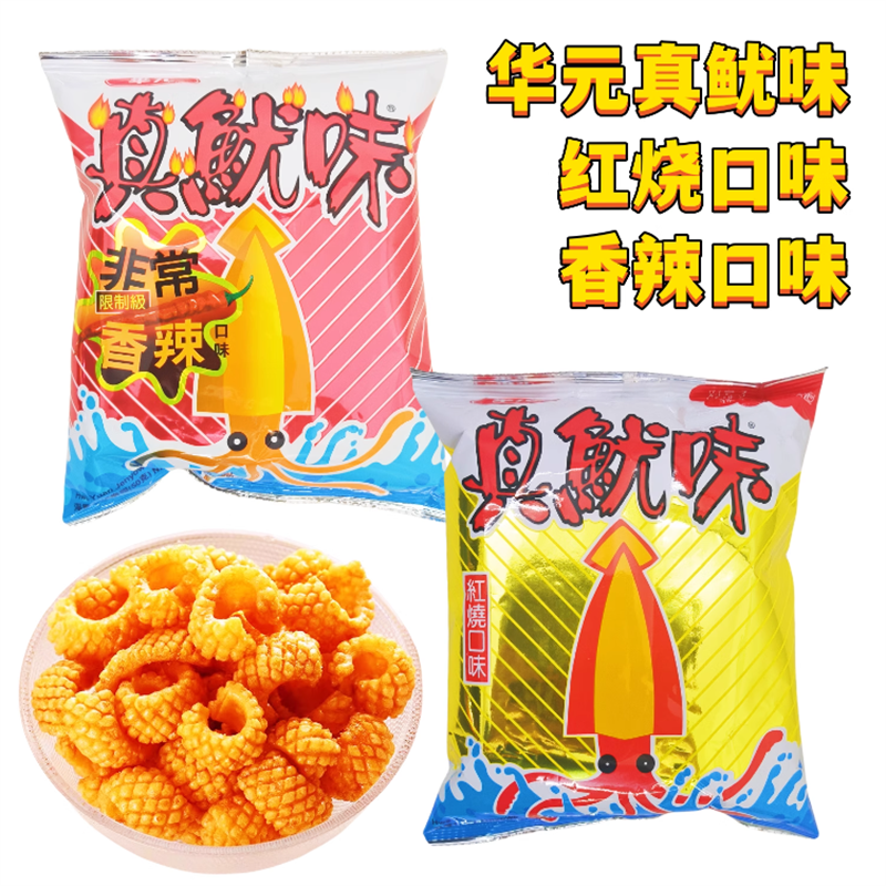 真鱿味薯片台湾零食薯片华元