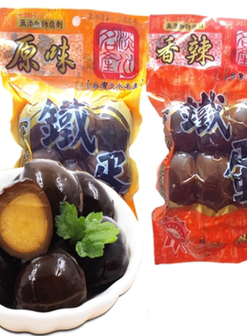 一袋包邮 台湾进口 生发号淡水铁蛋原味辣味6粒220G
